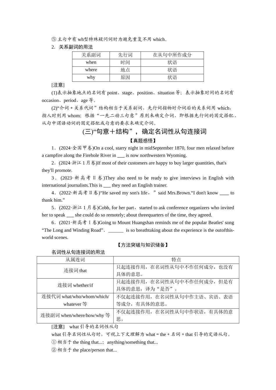 2026版正禾一本通高三一轮总复习英语（人教版）-考点 1 并列连词与三大从句.docx_第3页