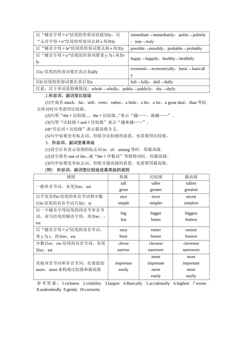 2026版正禾一本通高三一轮总复习英语（人教版）-考点 2  提示词为形容词或副词.docx_第2页