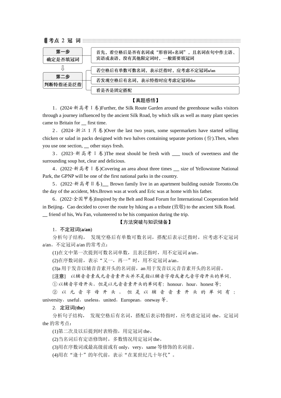 2026版正禾一本通高三一轮总复习英语（人教版）-考点 2 冠词.docx_第1页