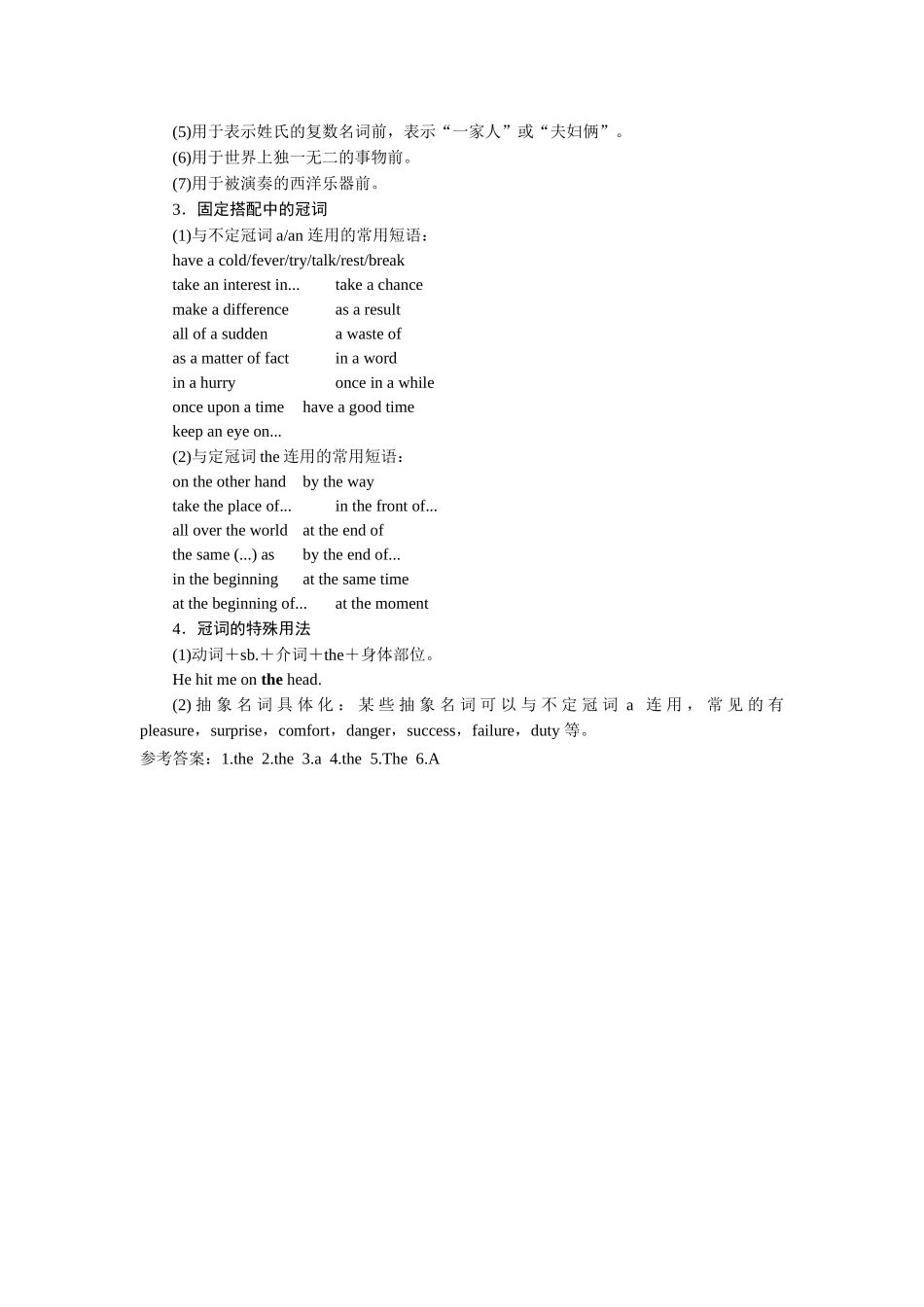 2026版正禾一本通高三一轮总复习英语（人教版）-考点 2 冠词.docx_第2页