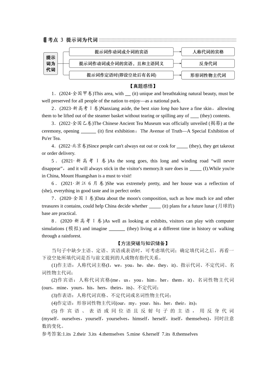 2026版正禾一本通高三一轮总复习英语（人教版）-考点 3  提示词为代词.docx_第1页