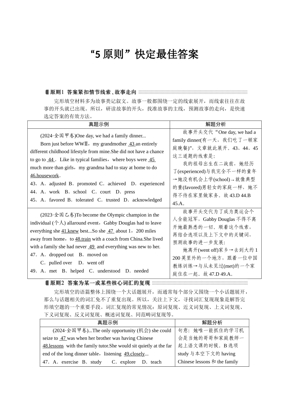 2026版正禾一本通高三一轮总复习英语（人教版）-任务1  “5原则”快定最佳答案.docx_第1页