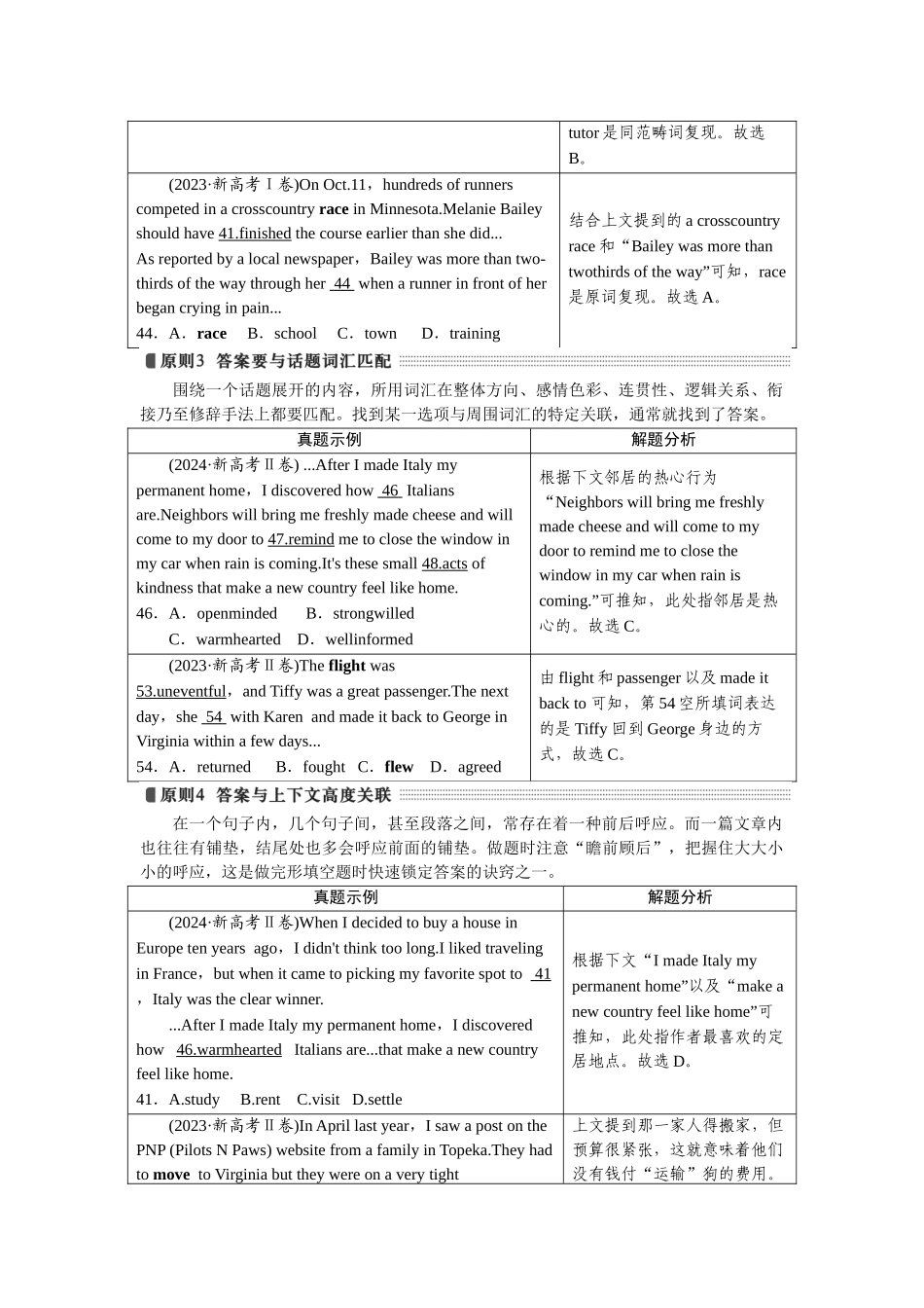 2026版正禾一本通高三一轮总复习英语（人教版）-任务1  “5原则”快定最佳答案.docx_第2页