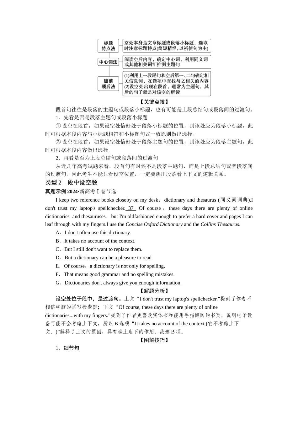 2026版正禾一本通高三一轮总复习英语（人教版）-任务1　补全“首、中、尾”，快解阅读七选五.docx_第2页