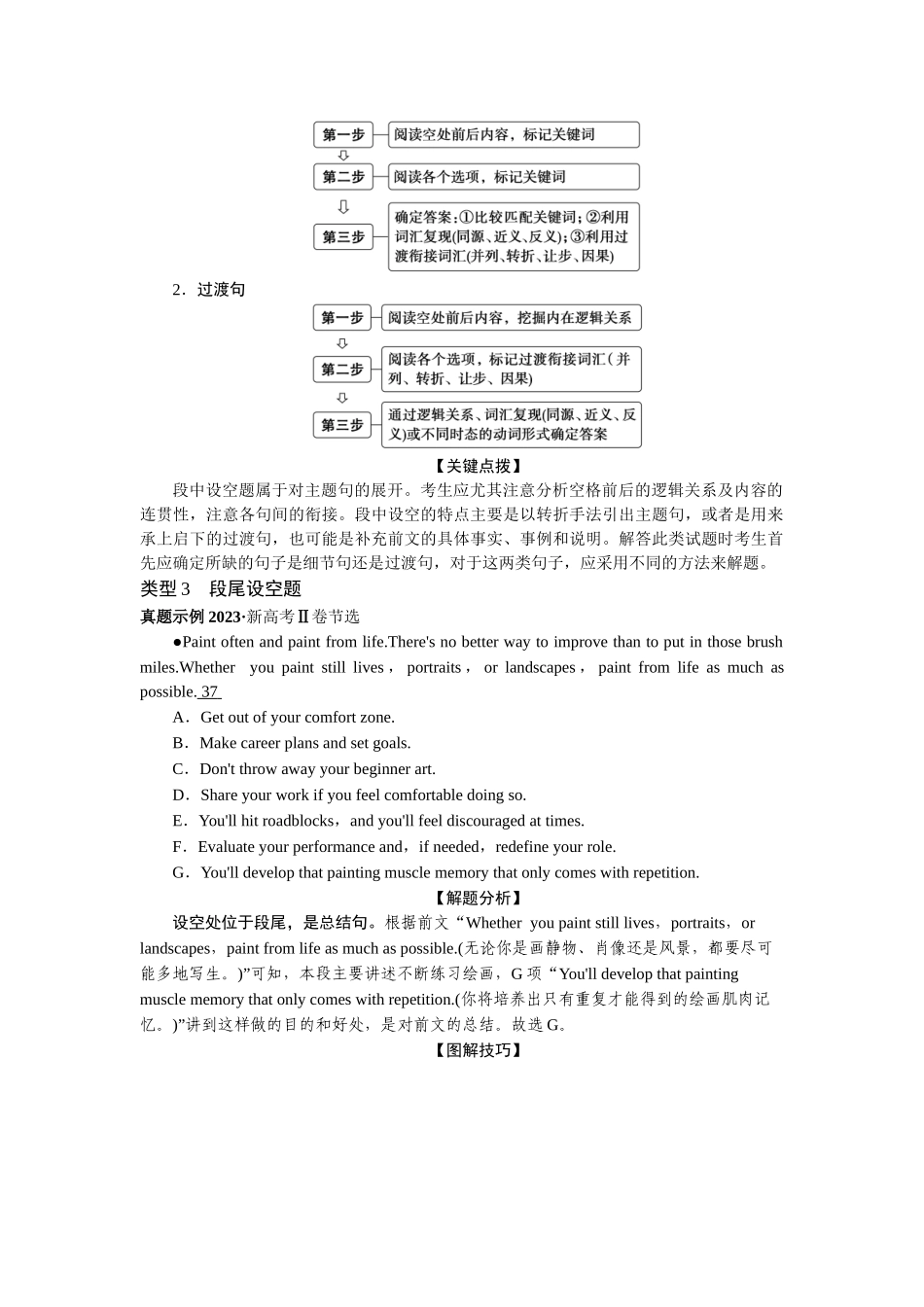2026版正禾一本通高三一轮总复习英语（人教版）-任务1　补全“首、中、尾”，快解阅读七选五.docx_第3页