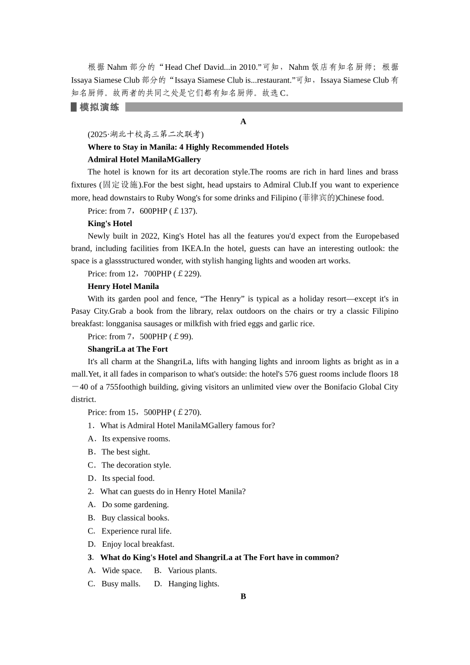 2026版正禾一本通高三一轮总复习英语（人教版）-任务1　细比对——解“找共同点题”.docx_第2页