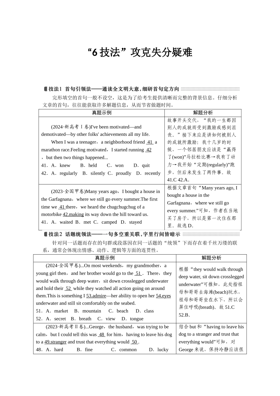 2026版正禾一本通高三一轮总复习英语（人教版）-任务2  “6技法”攻克失分疑难.docx_第1页