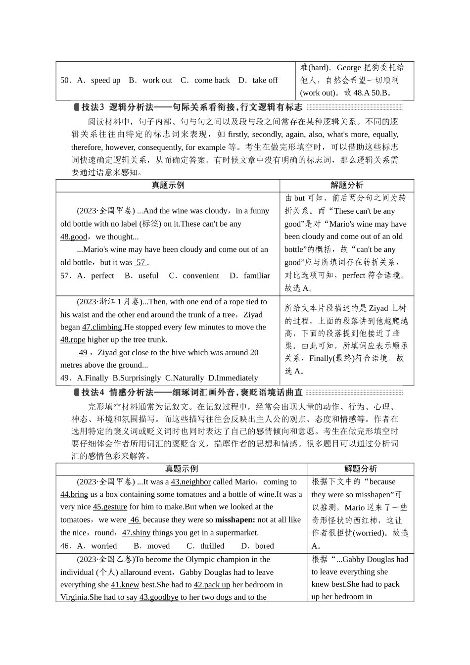 2026版正禾一本通高三一轮总复习英语（人教版）-任务2  “6技法”攻克失分疑难.docx_第2页