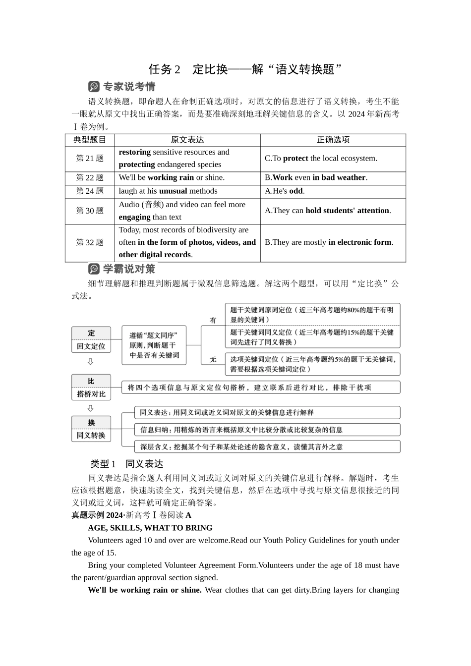 2026版正禾一本通高三一轮总复习英语（人教版）-任务2　定比换——解“语义转换题”.docx_第1页