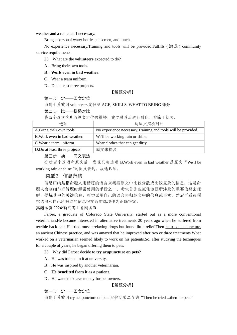 2026版正禾一本通高三一轮总复习英语（人教版）-任务2　定比换——解“语义转换题”.docx_第2页