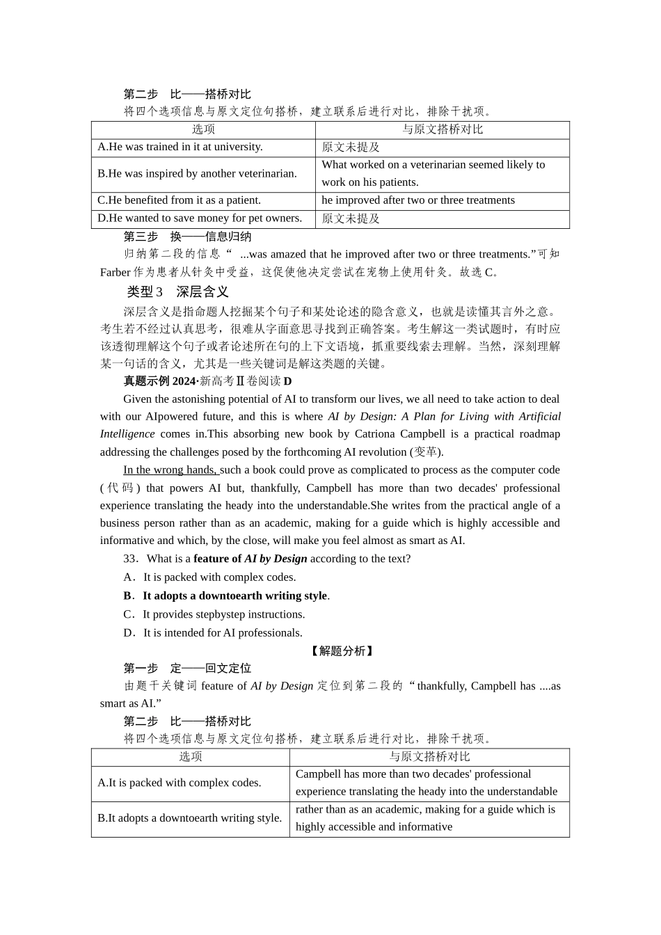 2026版正禾一本通高三一轮总复习英语（人教版）-任务2　定比换——解“语义转换题”.docx_第3页