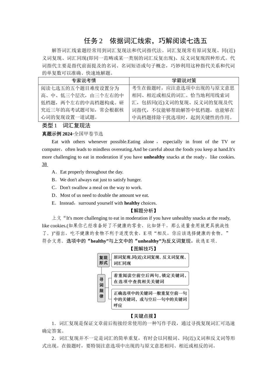 2026版正禾一本通高三一轮总复习英语（人教版）-任务2　依据词汇线索，巧解阅读七选五.docx_第1页