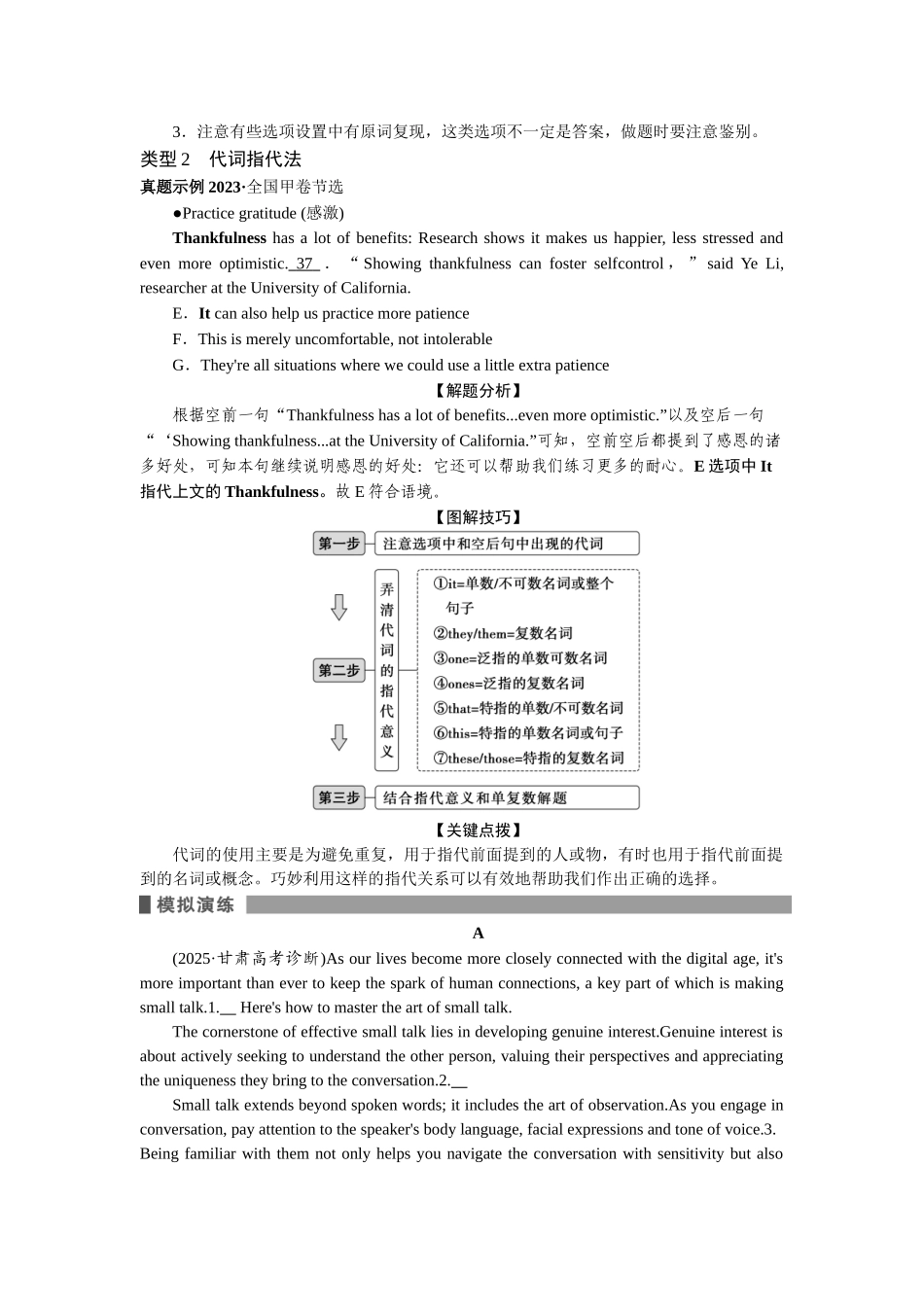 2026版正禾一本通高三一轮总复习英语（人教版）-任务2　依据词汇线索，巧解阅读七选五.docx_第2页