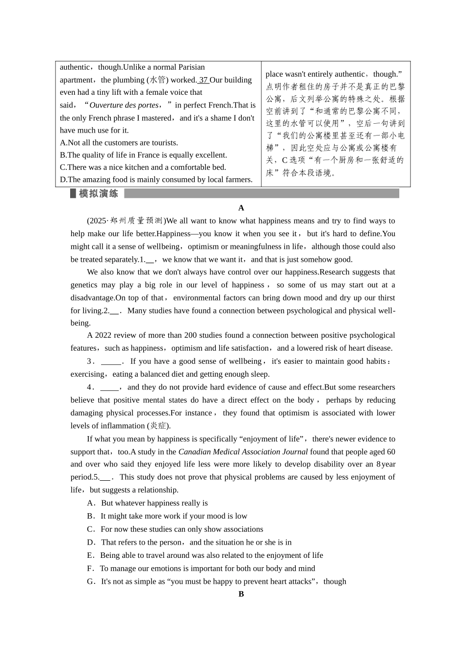 2026版正禾一本通高三一轮总复习英语（人教版）-任务3　利用7大逻辑关系，妙解阅读七选五.docx_第3页