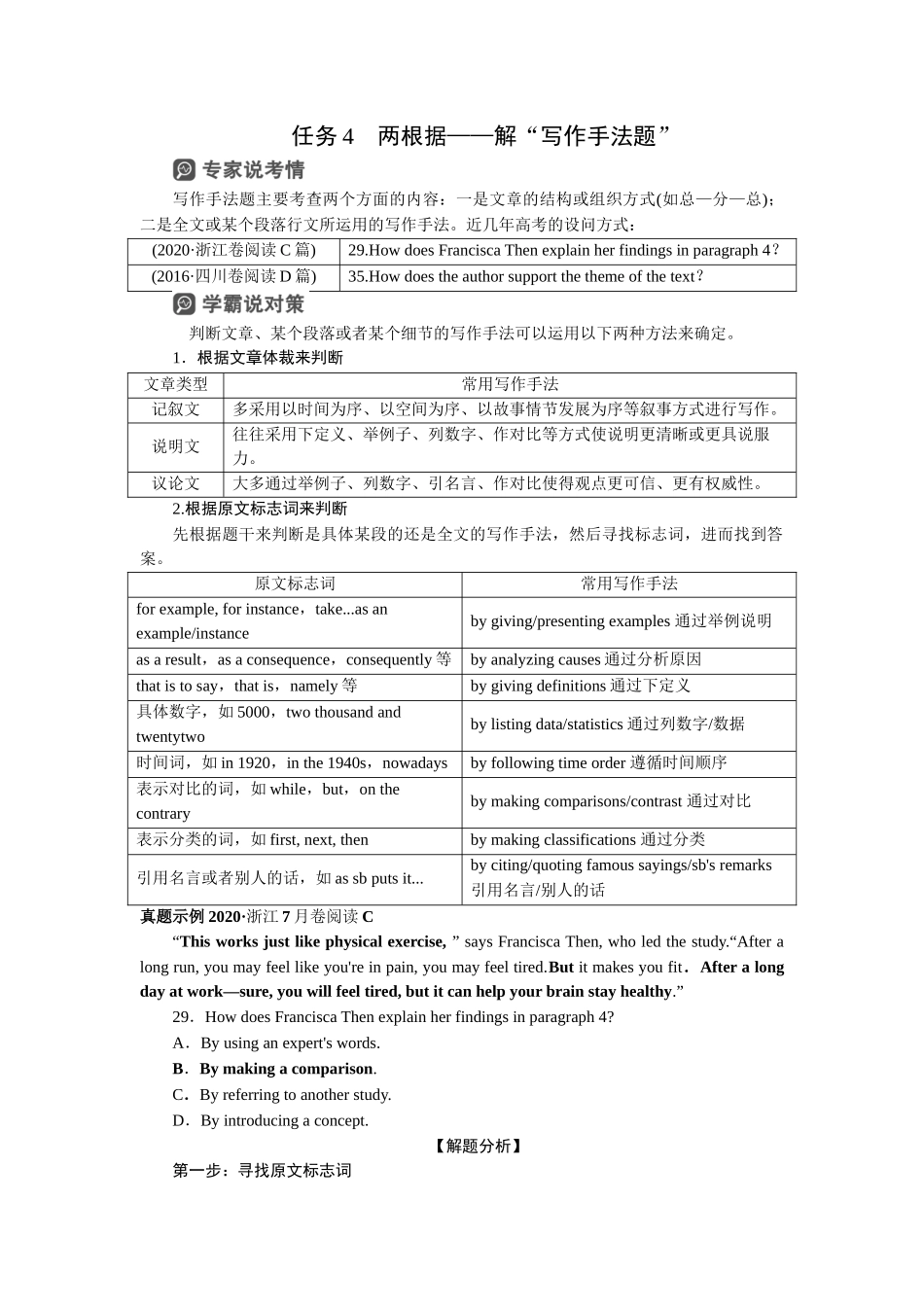 2026版正禾一本通高三一轮总复习英语（人教版）-任务4　两根据——解“写作手法题”.docx_第1页