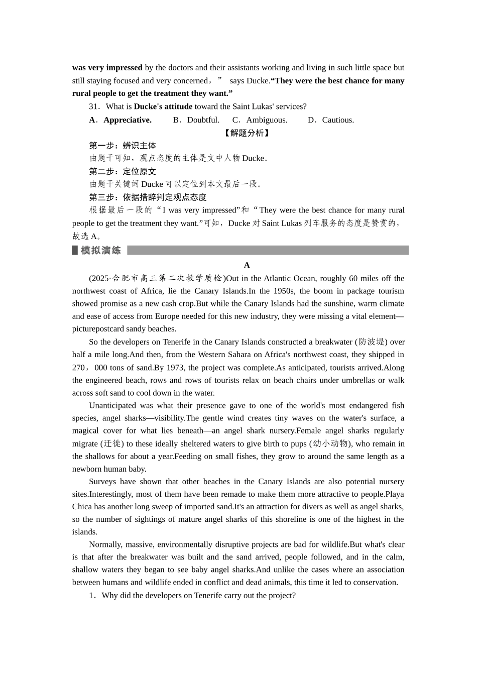 2026版正禾一本通高三一轮总复习英语（人教版）-任务6　找措辞——解“观点态度题”.docx_第2页