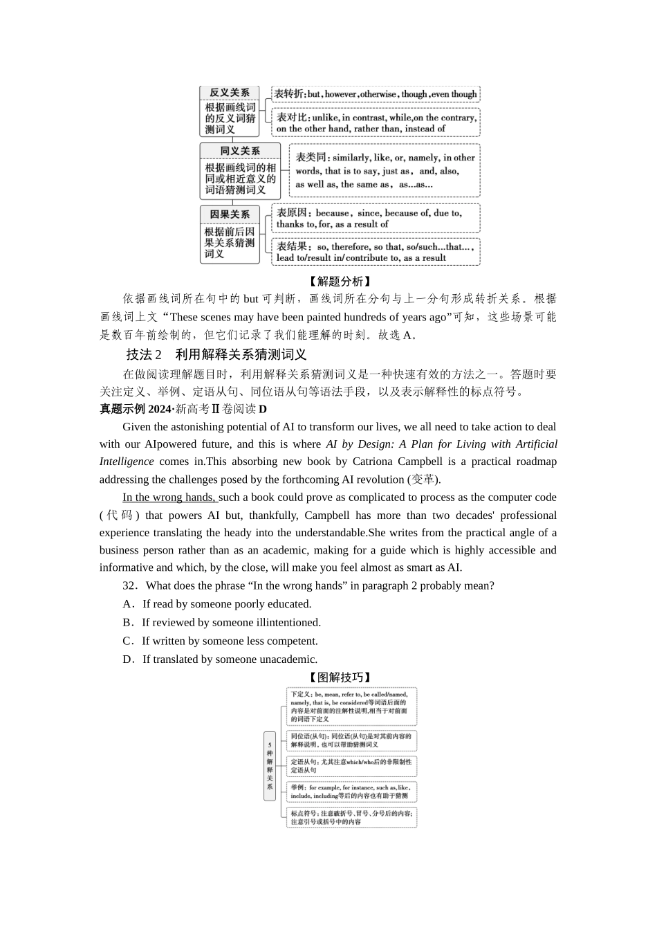 2026版正禾一本通高三一轮总复习英语（人教版）-任务7　金三句——解“词句猜测题”.docx_第2页