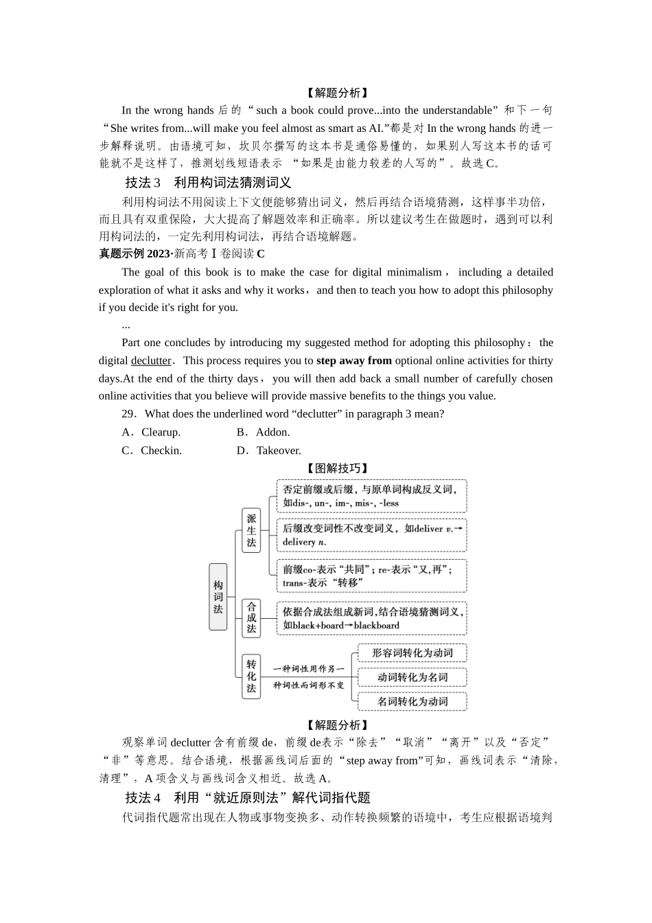 2026版正禾一本通高三一轮总复习英语（人教版）-任务7　金三句——解“词句猜测题”.docx_第3页