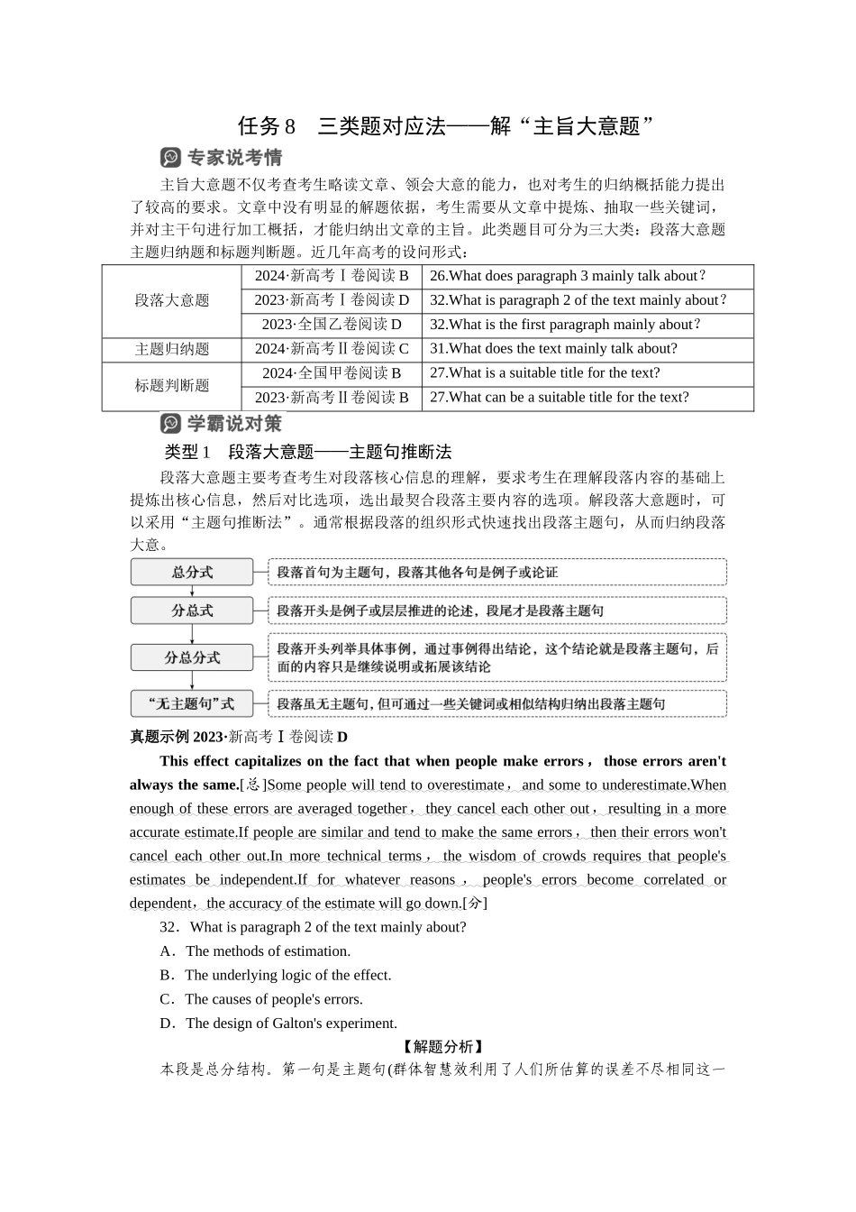 2026版正禾一本通高三一轮总复习英语（人教版）-任务8　三类题对应法——解“主旨大意题”.docx_第1页