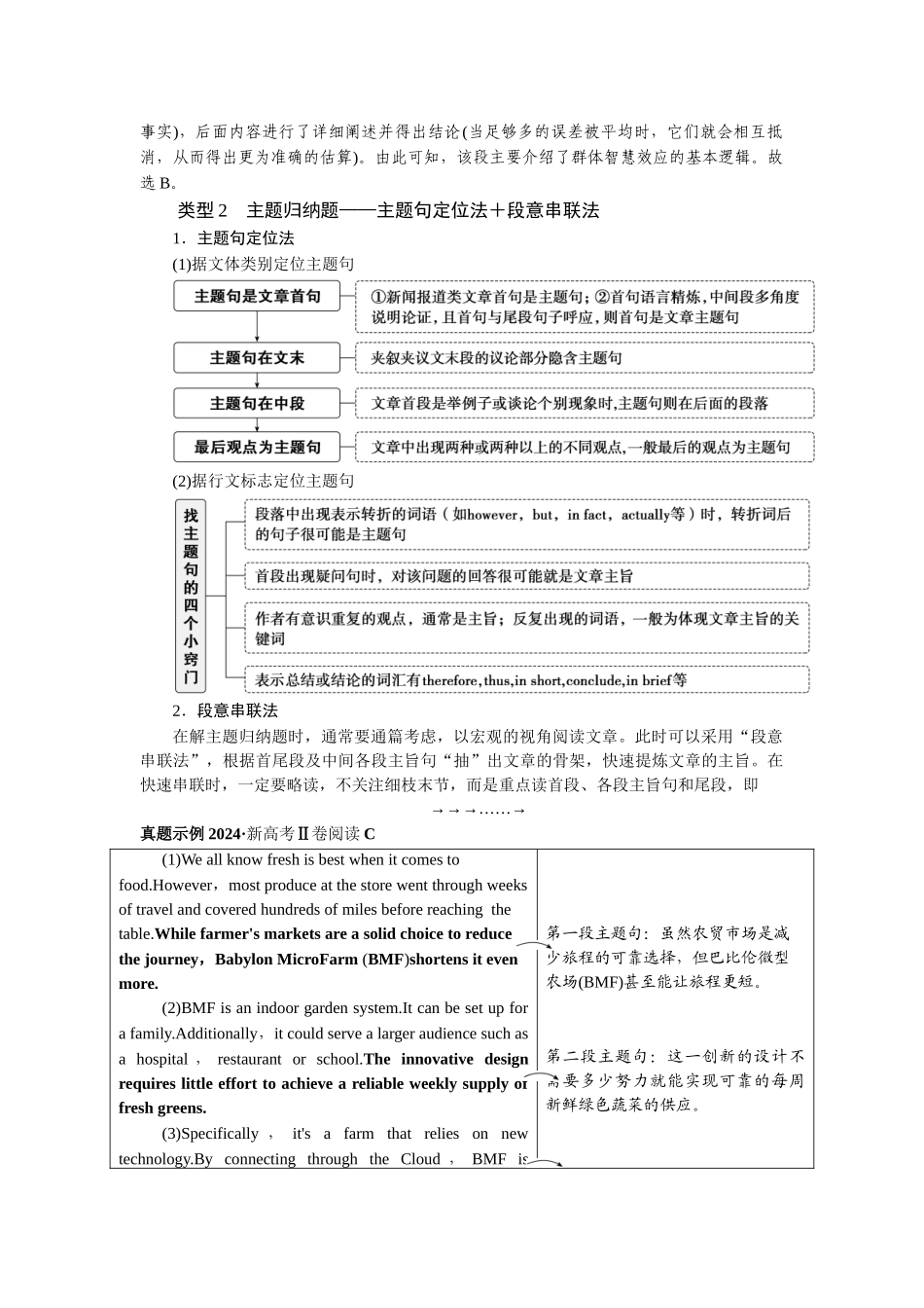 2026版正禾一本通高三一轮总复习英语（人教版）-任务8　三类题对应法——解“主旨大意题”.docx_第2页