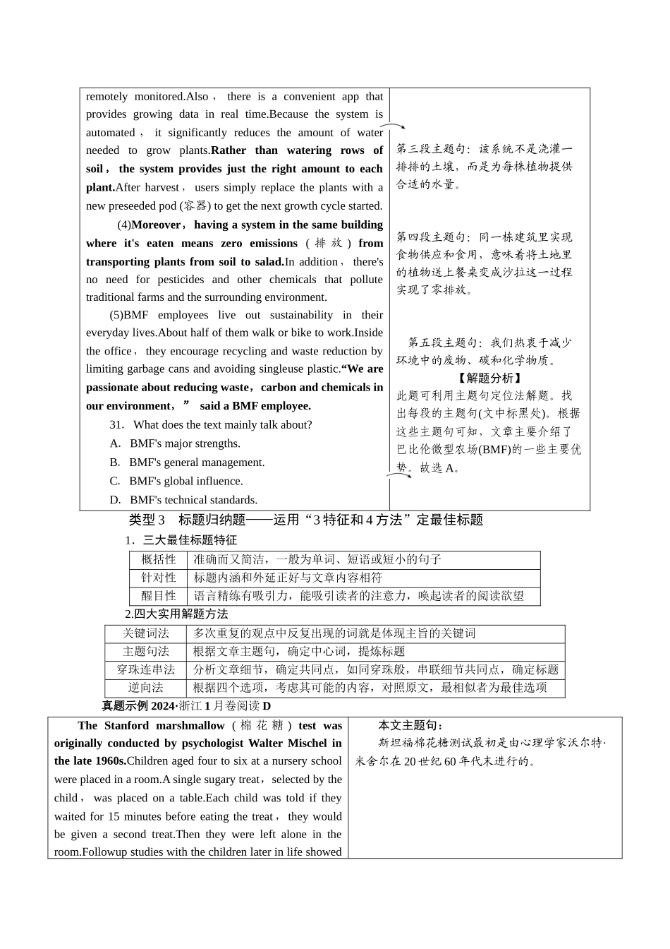 2026版正禾一本通高三一轮总复习英语（人教版）-任务8　三类题对应法——解“主旨大意题”.docx_第3页