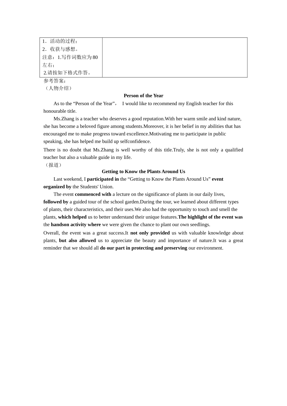 2026版正禾一本通高三一轮总复习英语（人教版）-速写模型(四)　人物介绍&报道.docx_第3页