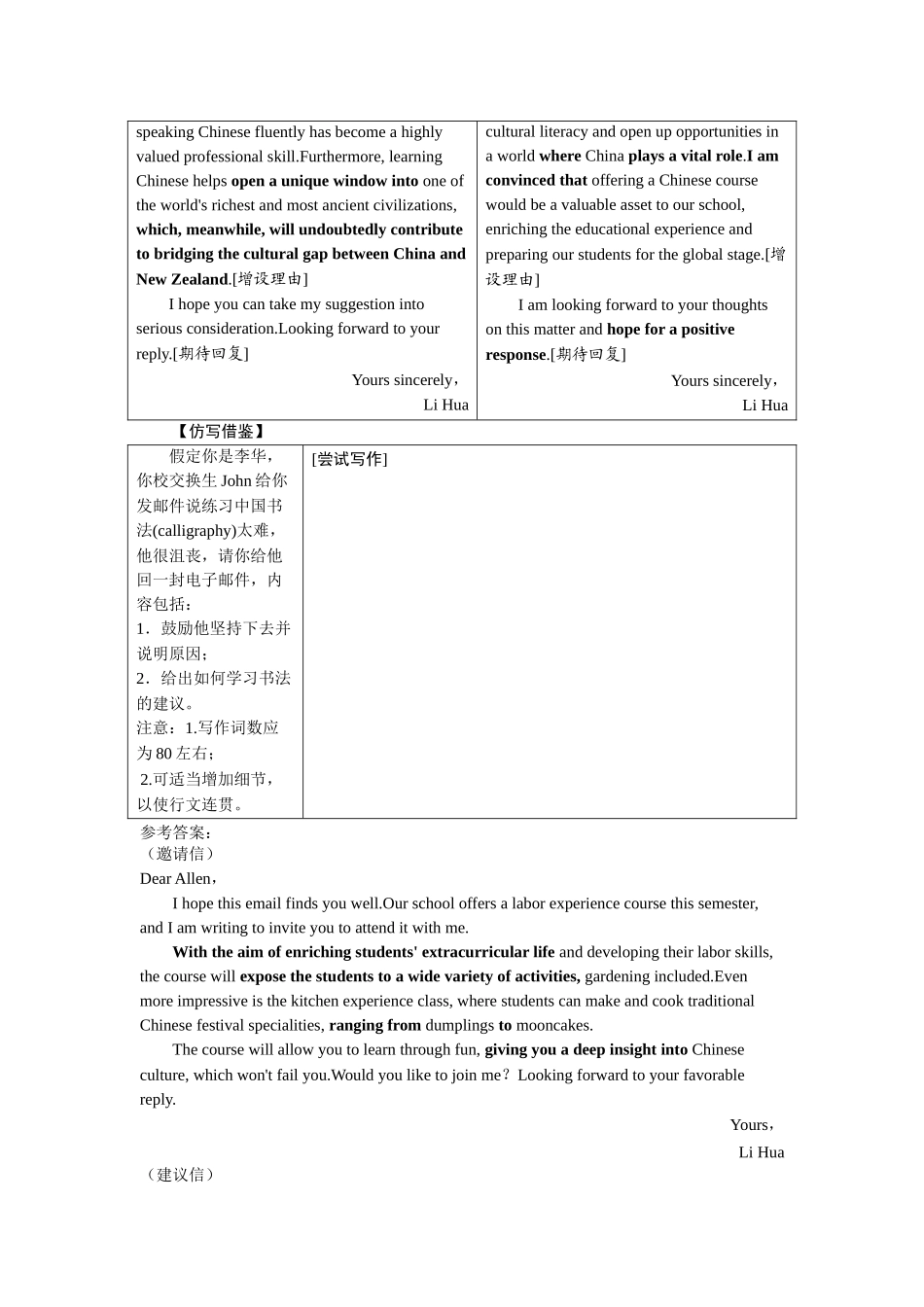 2026版正禾一本通高三一轮总复习英语（人教版）-速写模型(一)　邀请信&建议信.docx_第3页