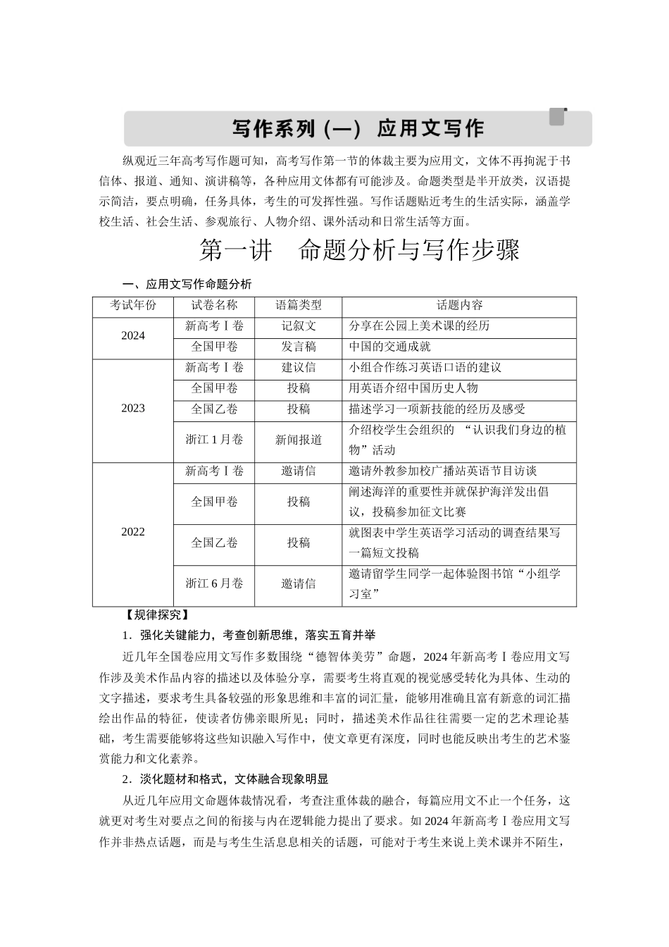 2026版正禾一本通高三一轮总复习英语（人教版）-写作专题.docx_第1页