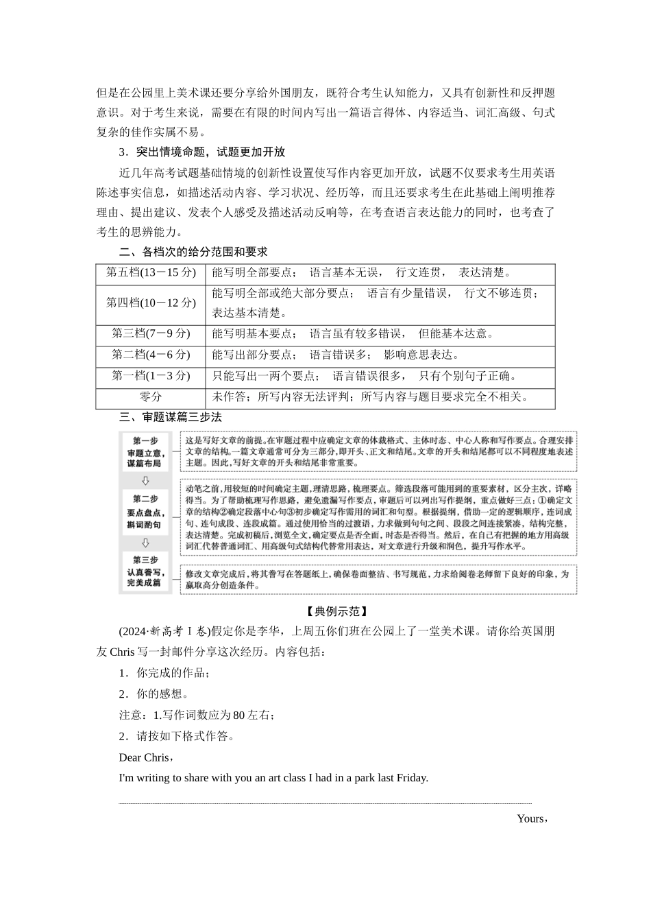 2026版正禾一本通高三一轮总复习英语（人教版）-写作专题.docx_第2页
