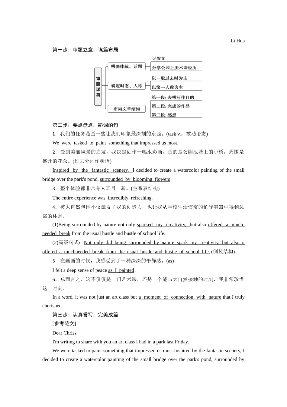 2026版正禾一本通高三一轮总复习英语（人教版）-写作专题.docx_第3页