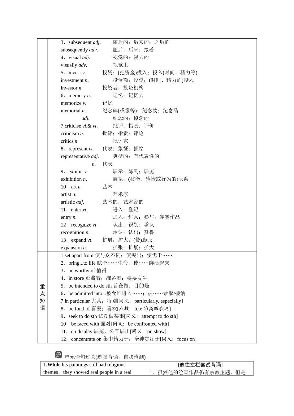 2026版正禾一本通高三一轮总复习英语（人教版）-选择性必修第三册.docx_第3页