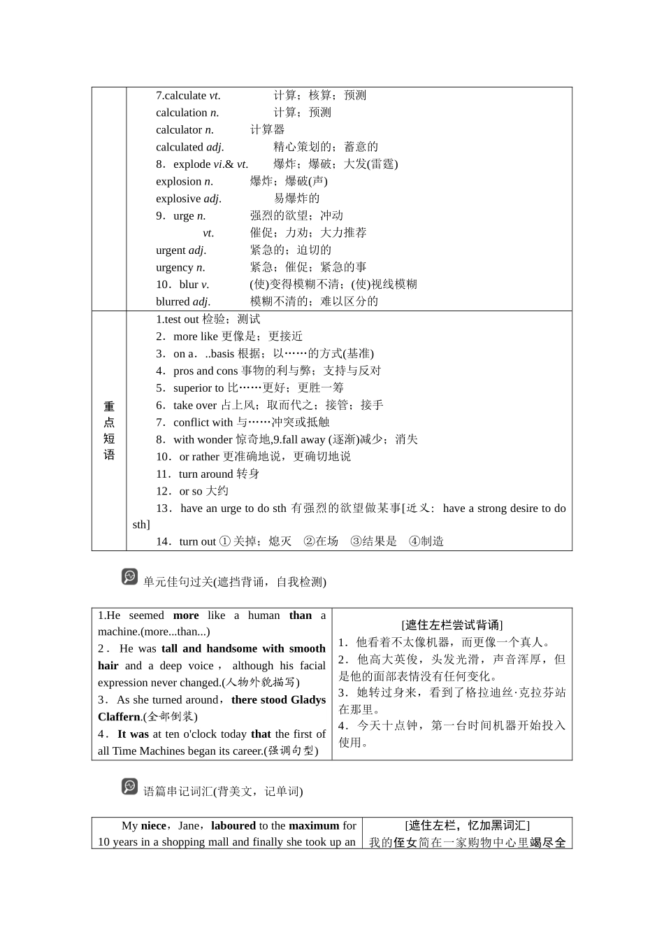 2026版正禾一本通高三一轮总复习英语（人教版）-选择性必修第四册.docx_第3页