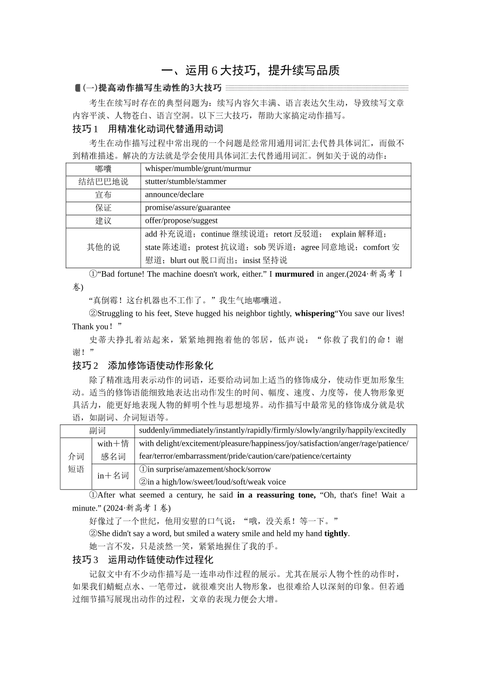 2026版正禾一本通高三一轮总复习英语（人教版）-一、运用6大技巧，提升续写品质.docx_第1页
