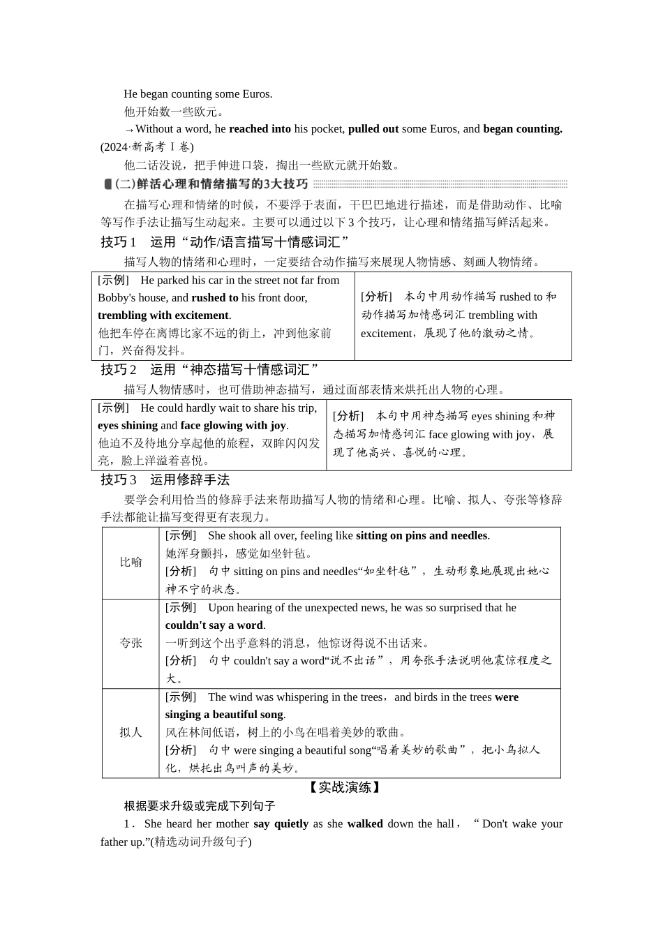 2026版正禾一本通高三一轮总复习英语（人教版）-一、运用6大技巧，提升续写品质.docx_第2页
