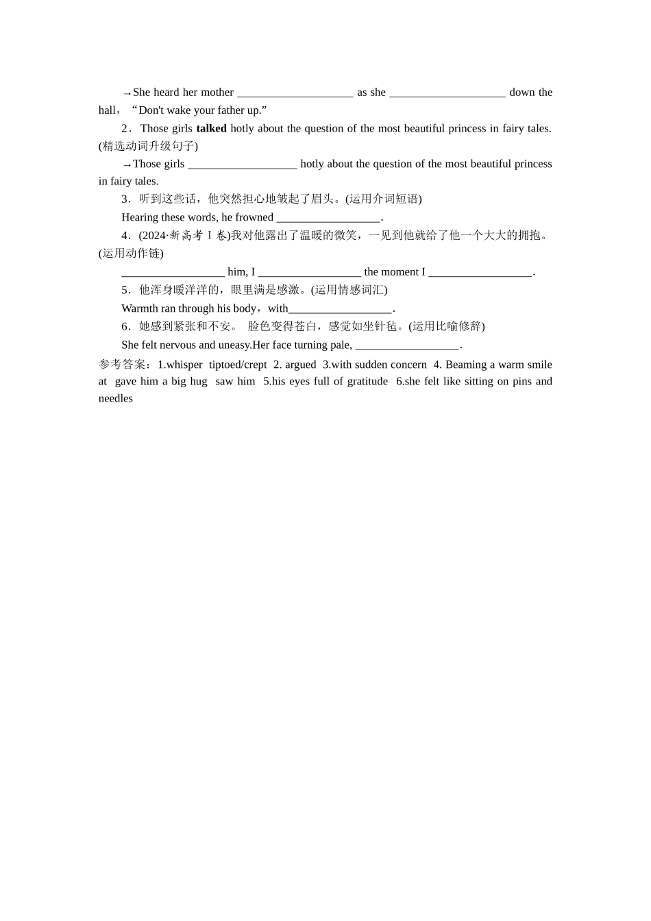2026版正禾一本通高三一轮总复习英语（人教版）-一、运用6大技巧，提升续写品质.docx_第3页