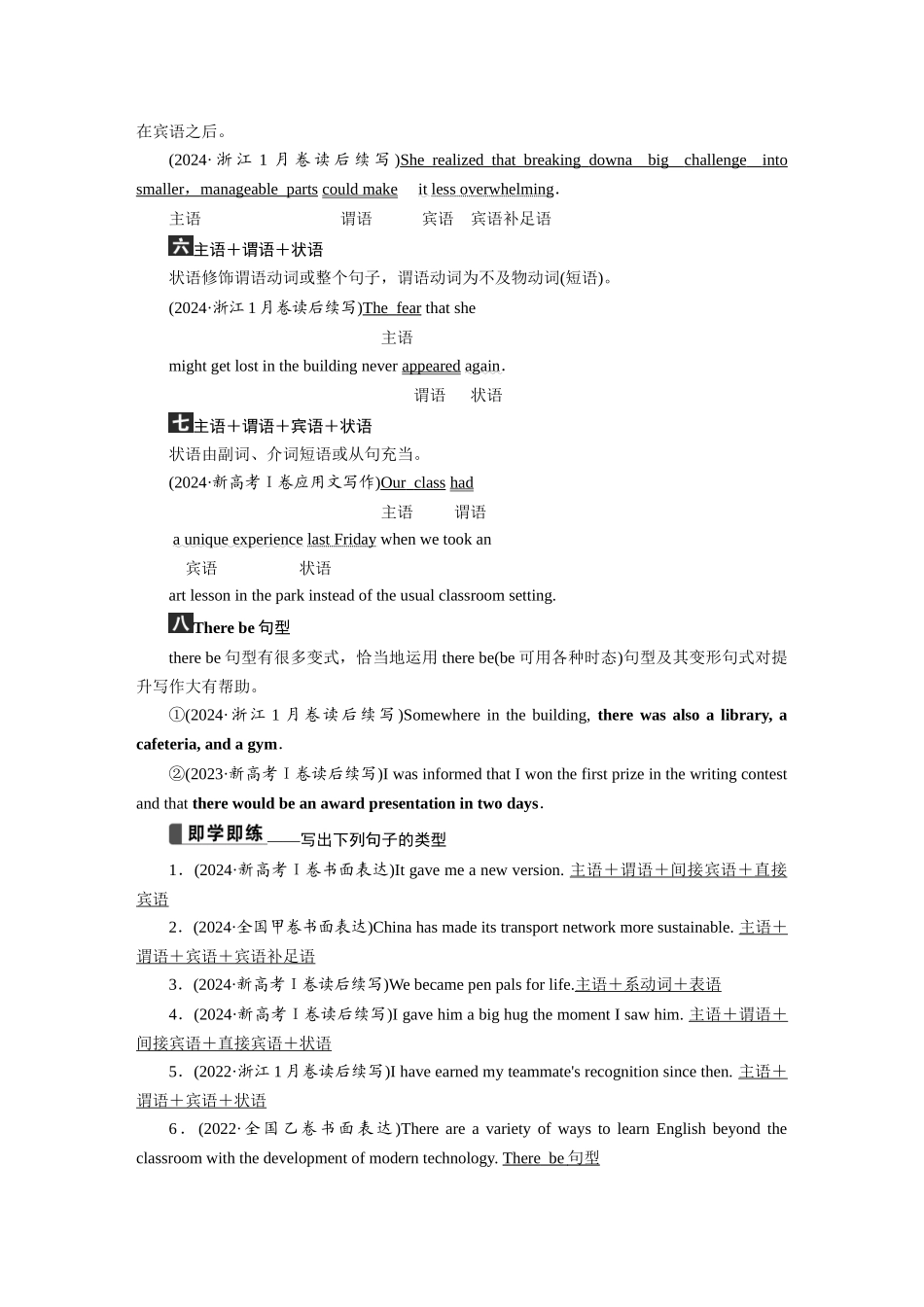 2026版正禾一本通高三一轮总复习英语（人教版）-语法专题.docx_第2页