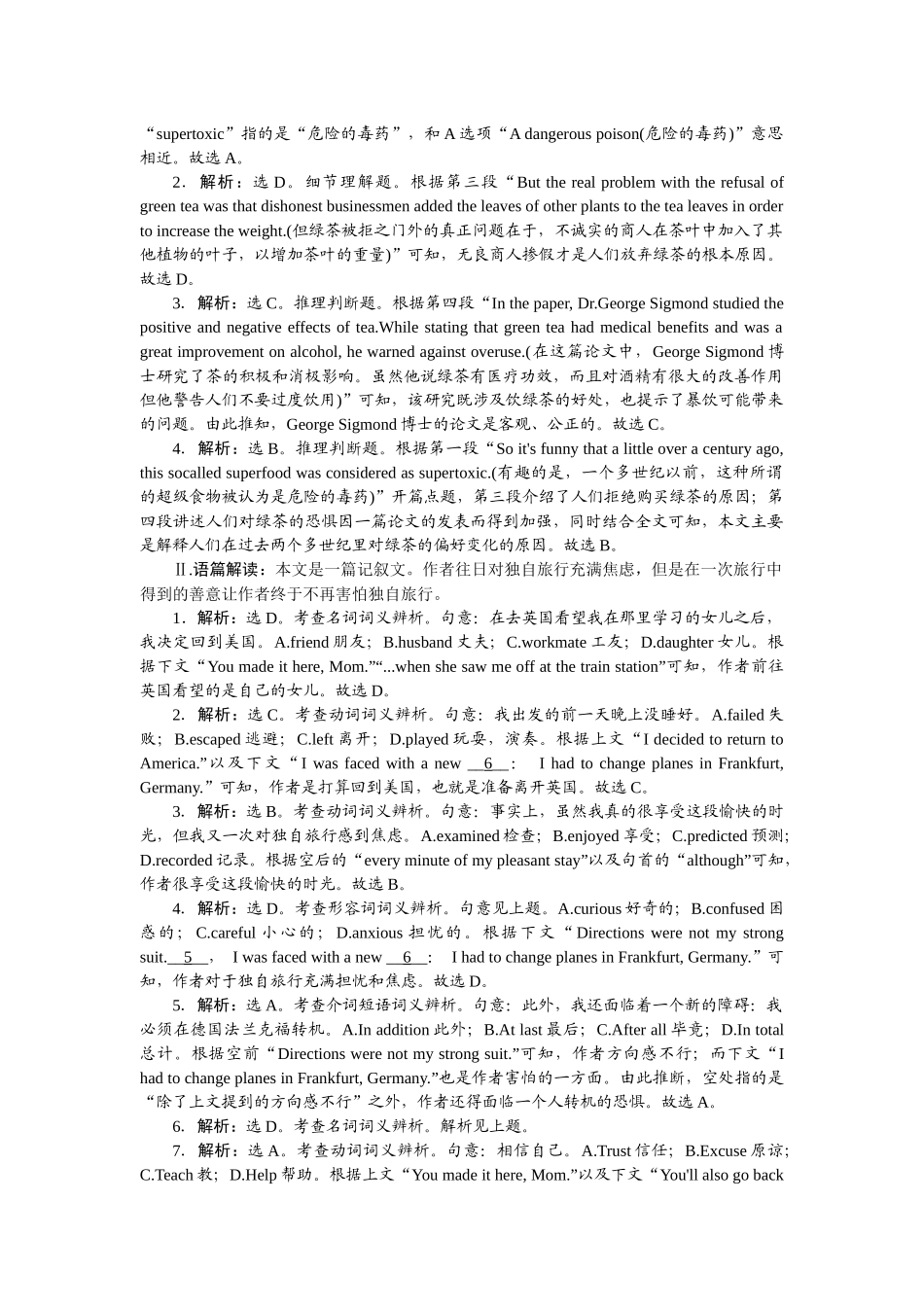 2026版正禾一本通高三一轮总复习英语（人教版）-周二 阅读理解+完形填空(1).docx_第3页