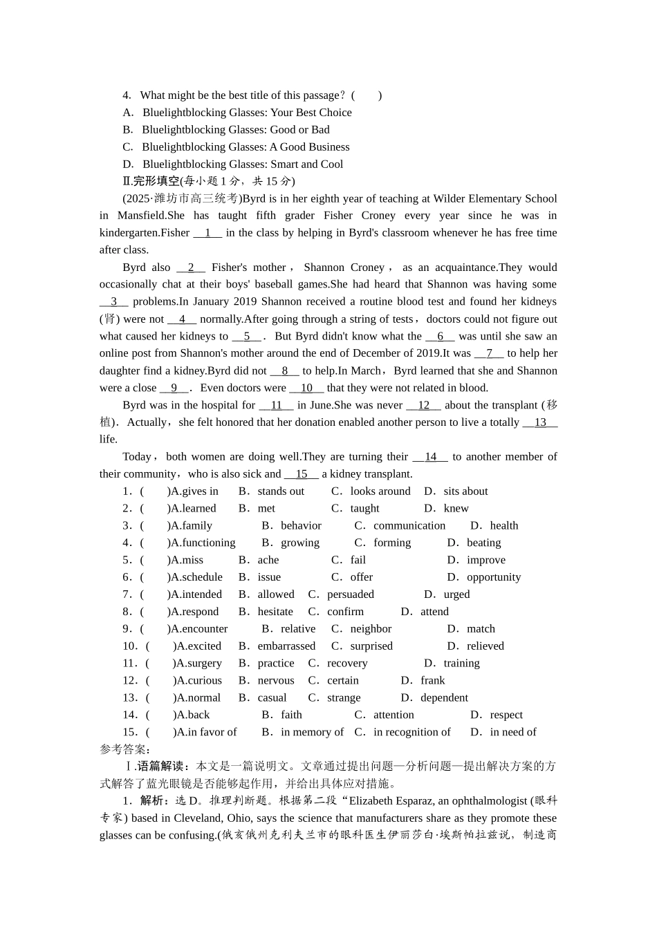 2026版正禾一本通高三一轮总复习英语（人教版）-周二 阅读理解+完形填空(2).docx_第2页