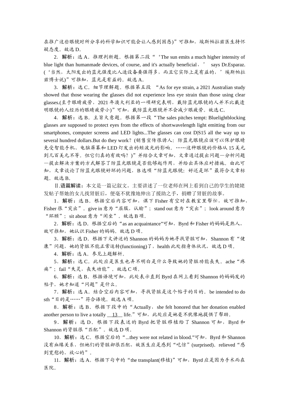 2026版正禾一本通高三一轮总复习英语（人教版）-周二 阅读理解+完形填空(2).docx_第3页