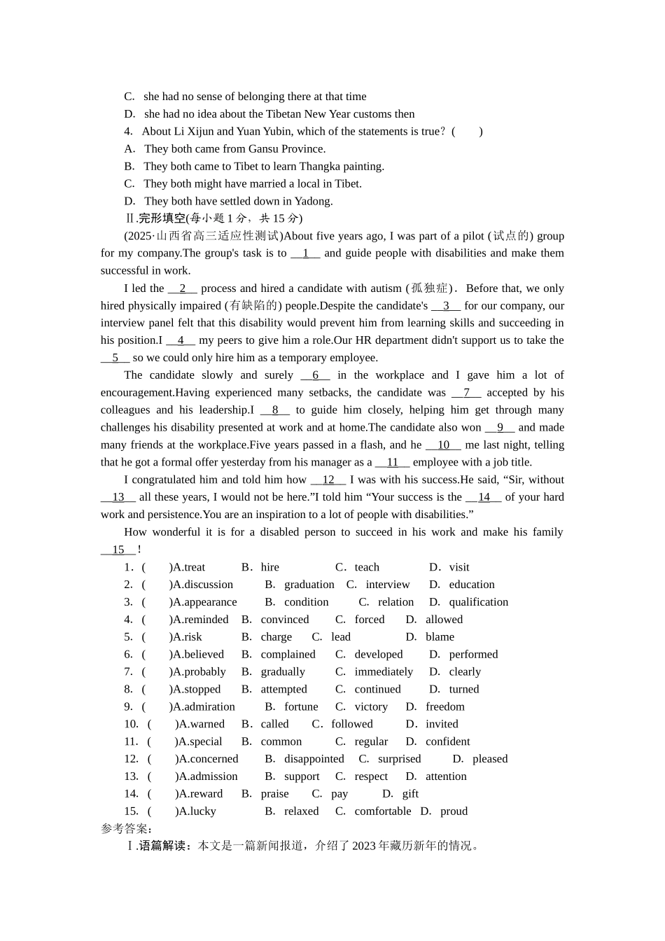 2026版正禾一本通高三一轮总复习英语（人教版）-周二 阅读理解+完形填空(4).docx_第2页