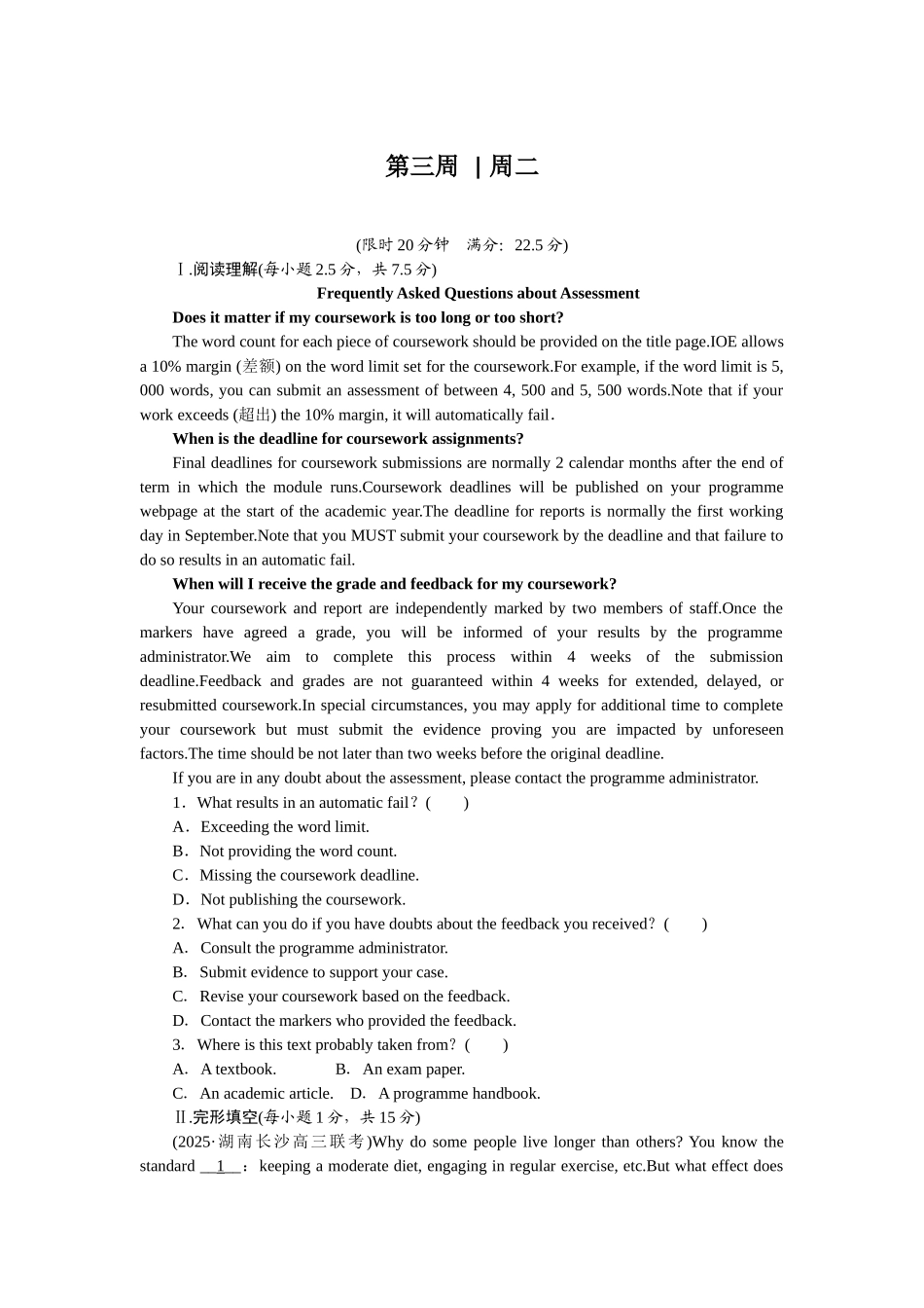2026版正禾一本通高三一轮总复习英语（人教版）-周二 阅读理解+完形填空(5).docx_第1页