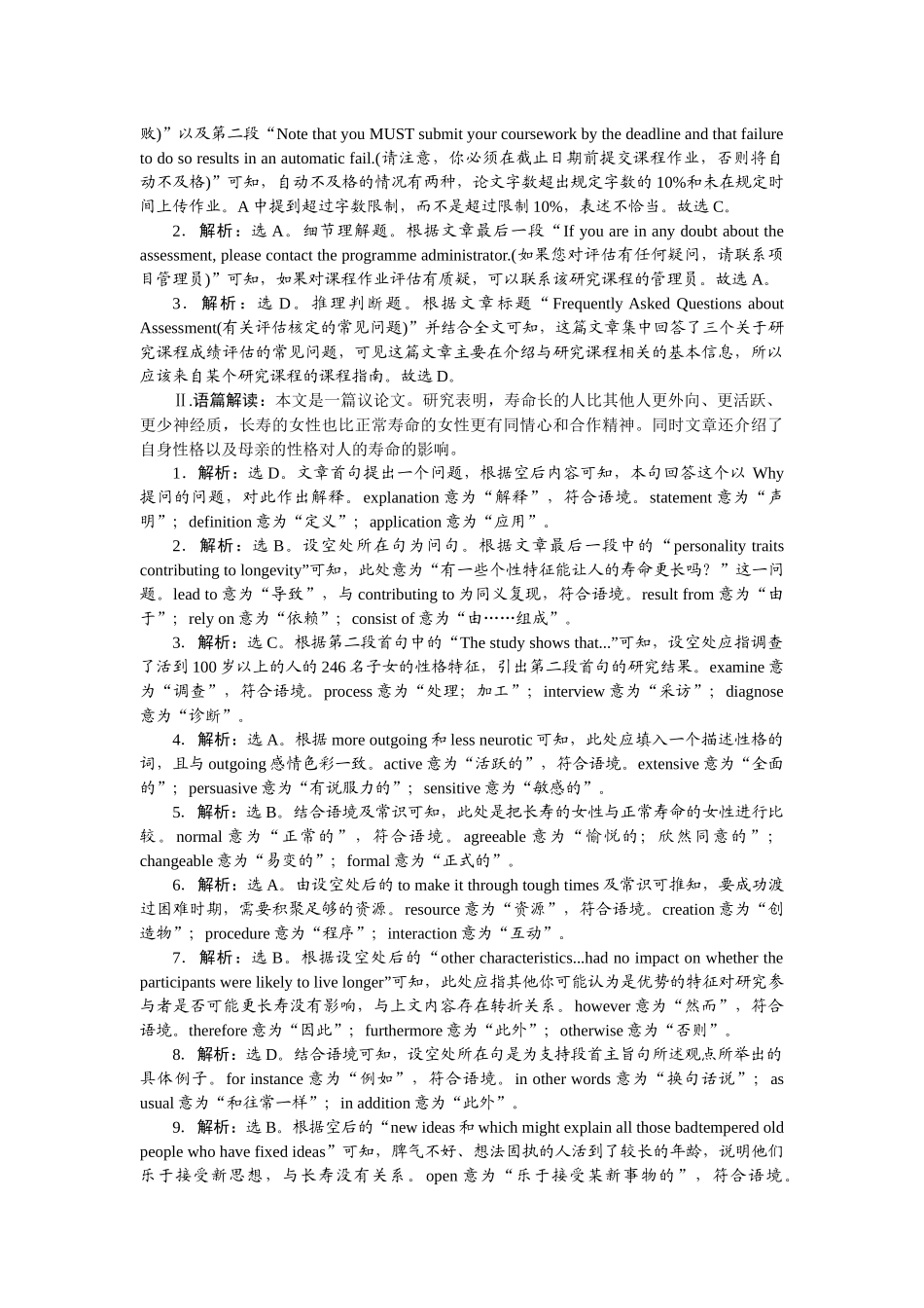2026版正禾一本通高三一轮总复习英语（人教版）-周二 阅读理解+完形填空(5).docx_第3页