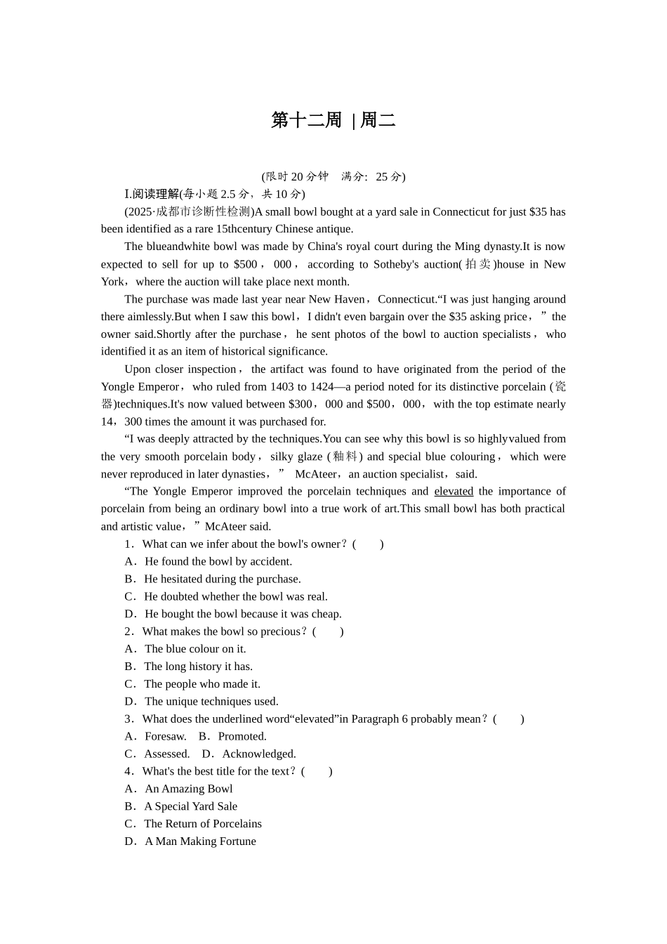 2026版正禾一本通高三一轮总复习英语（人教版）-周二 阅读理解+完形填空(6).docx_第1页