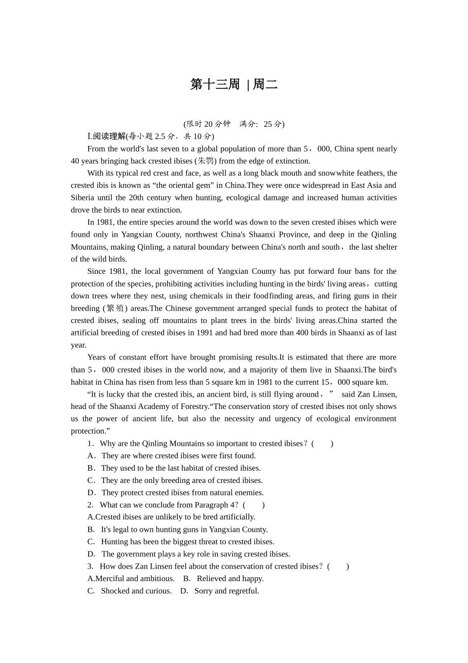 2026版正禾一本通高三一轮总复习英语（人教版）-周二 阅读理解+完形填空(8).docx_第1页