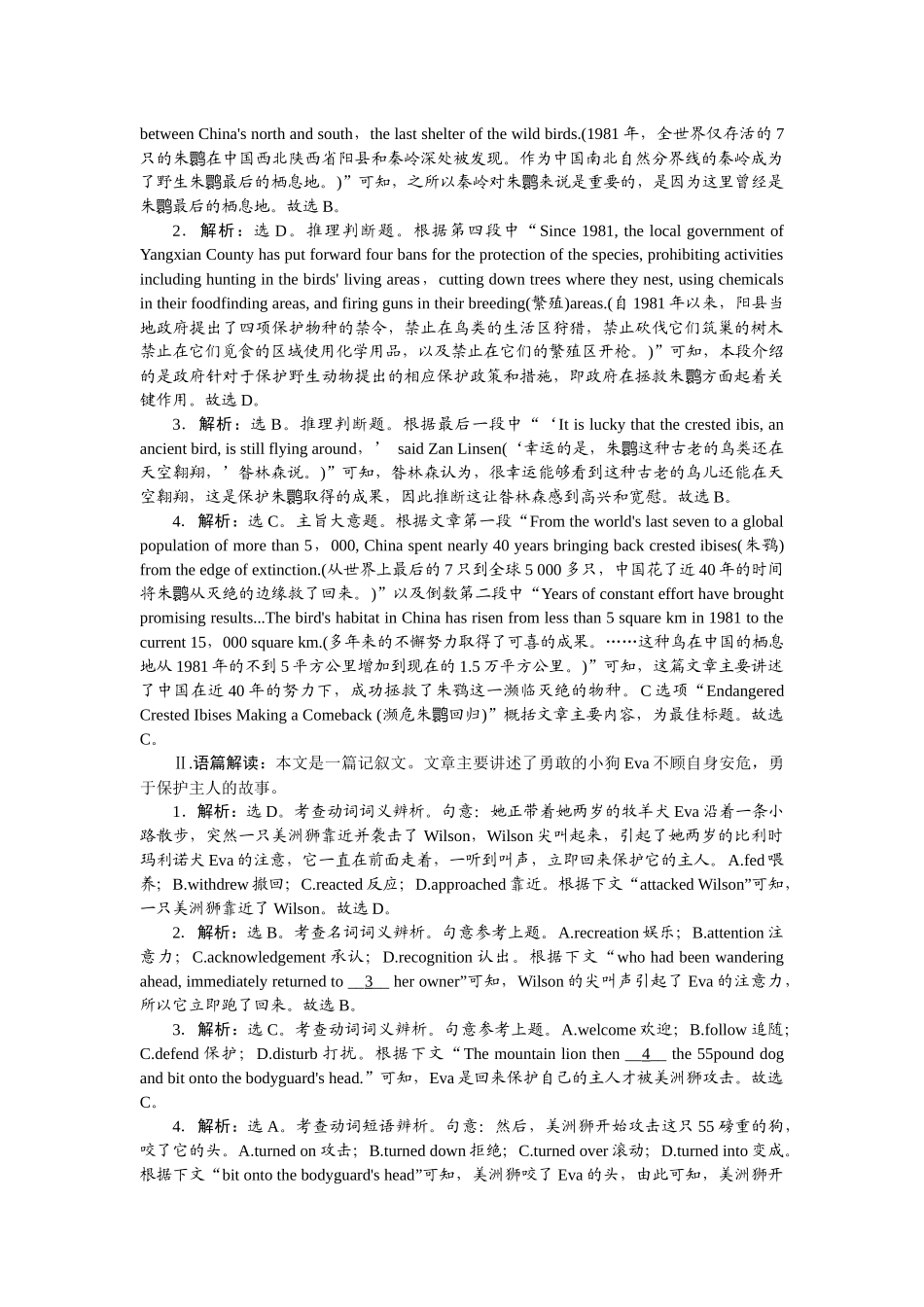 2026版正禾一本通高三一轮总复习英语（人教版）-周二 阅读理解+完形填空(8).docx_第3页