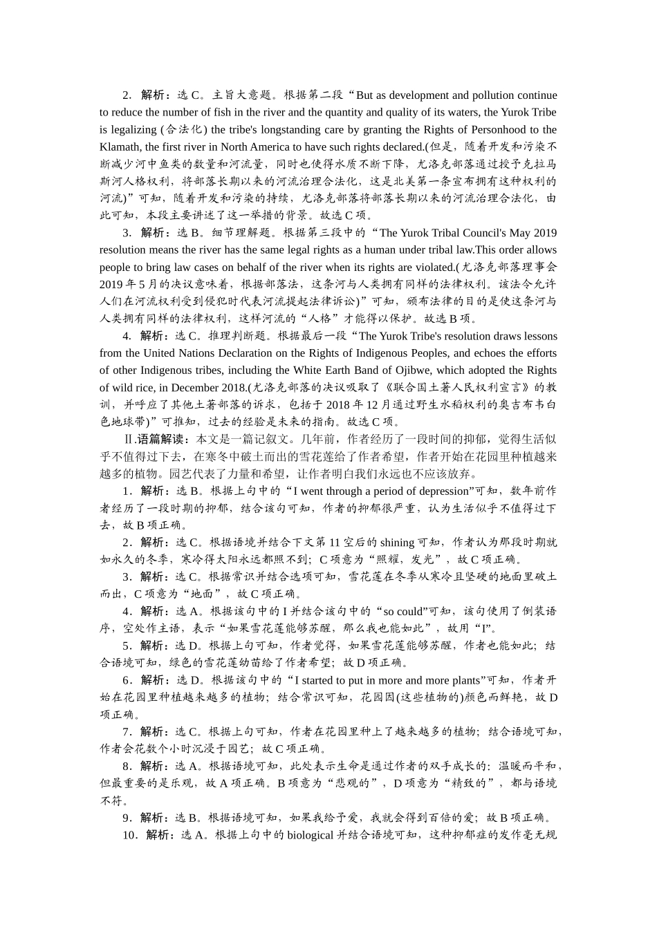 2026版正禾一本通高三一轮总复习英语（人教版）-周二 阅读理解+完形填空(10).docx_第3页