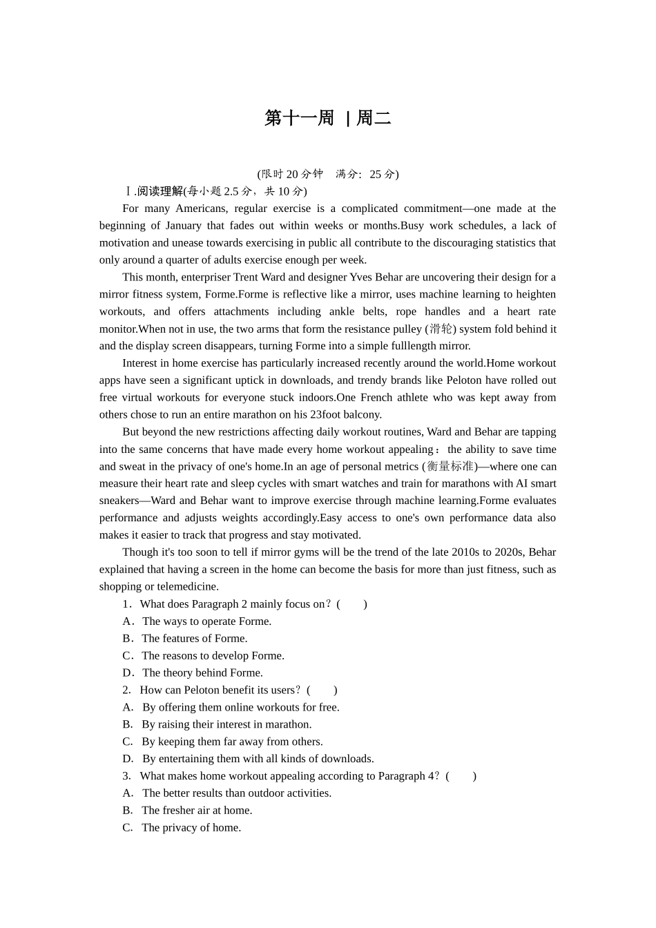 2026版正禾一本通高三一轮总复习英语（人教版）-周二 阅读理解+完形填空(11).docx_第1页