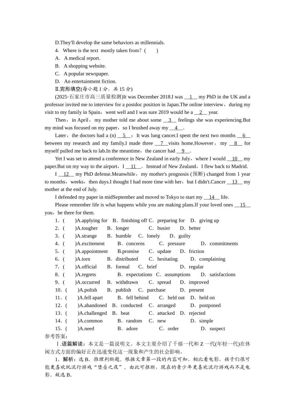 2026版正禾一本通高三一轮总复习英语（人教版）-周二 阅读理解+完形填空(12).docx_第2页
