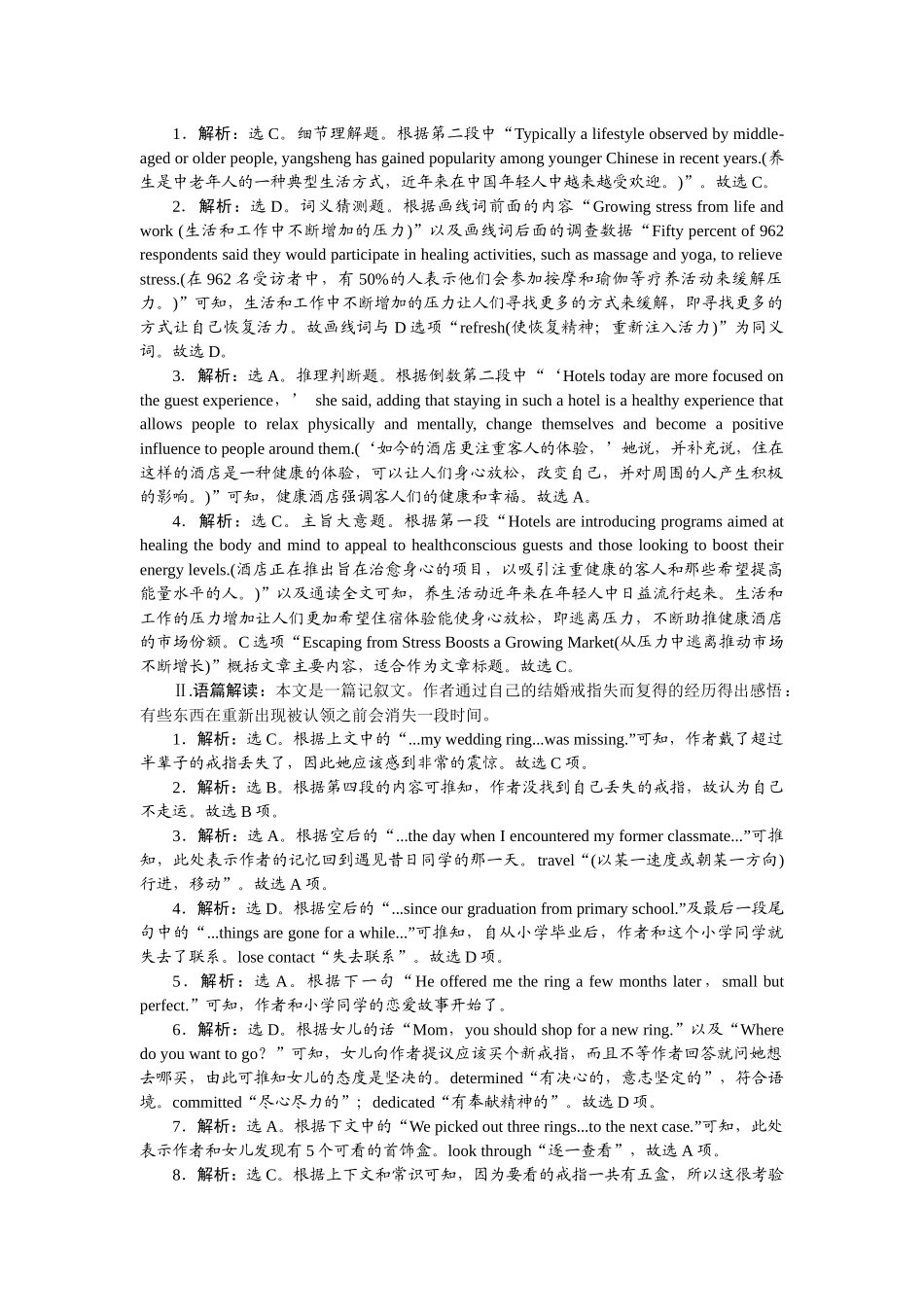 2026版正禾一本通高三一轮总复习英语（人教版）-周二 阅读理解+完形填空(14).docx_第3页