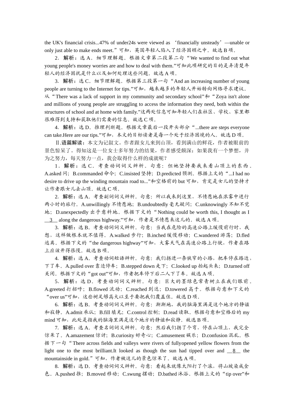 2026版正禾一本通高三一轮总复习英语（人教版）-周二 阅读理解+完形填空(15).docx_第3页